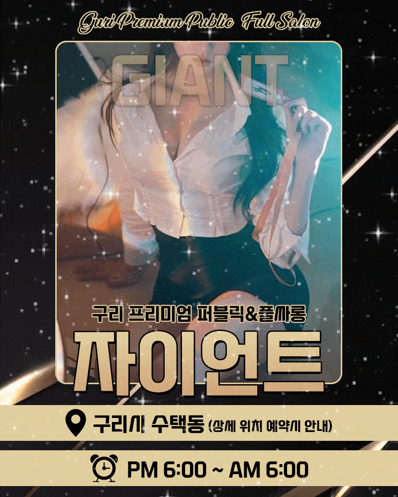 자이언트