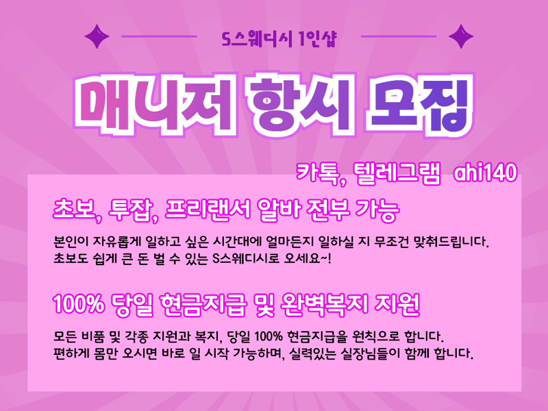 부평S스웨디시 1인샵