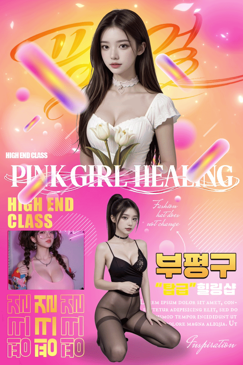 핑크걸