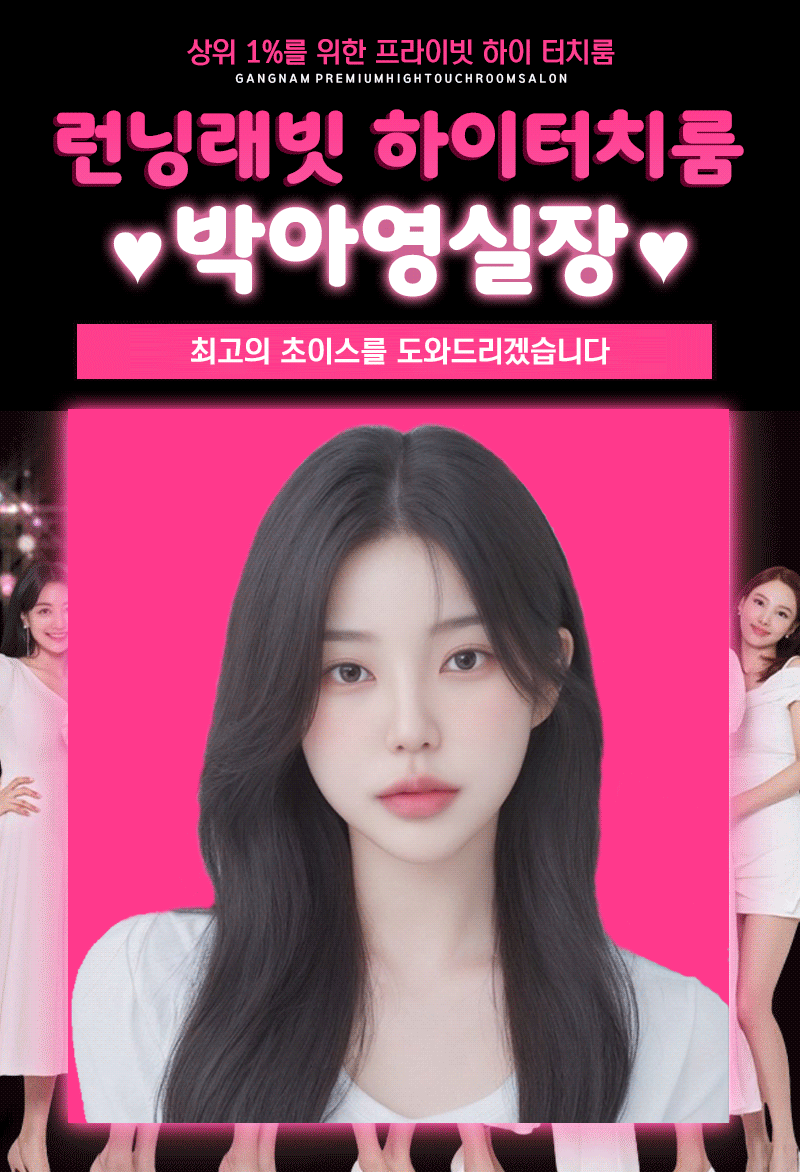 런닝래빗 박아영실장