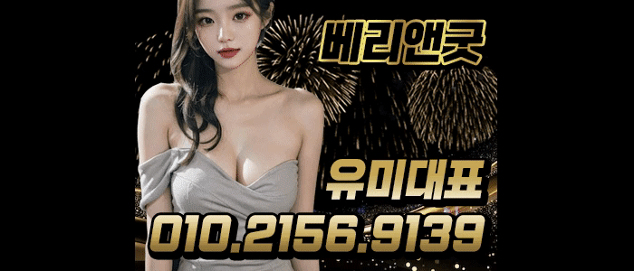 베리굿 유미 대표