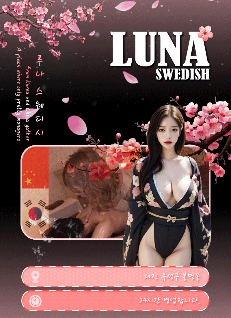 LUNA스웨디시