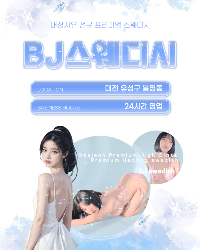 BJ스웨디시