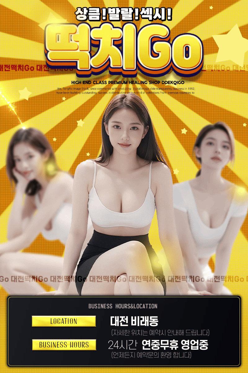 떡치GO