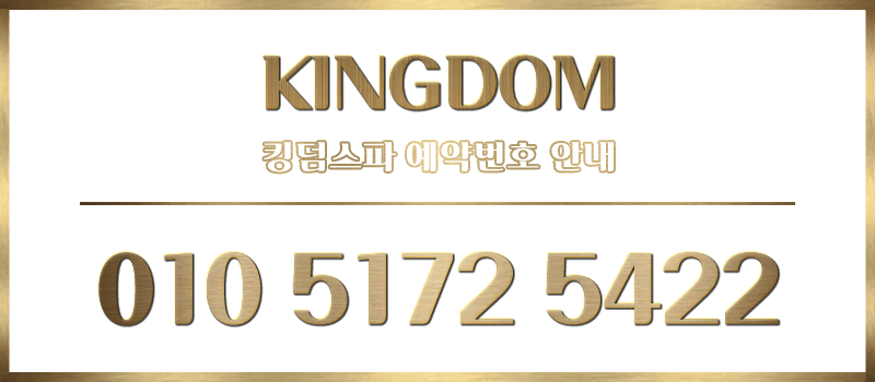 킹덤스파