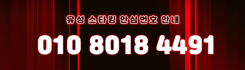 스타킹1인샵