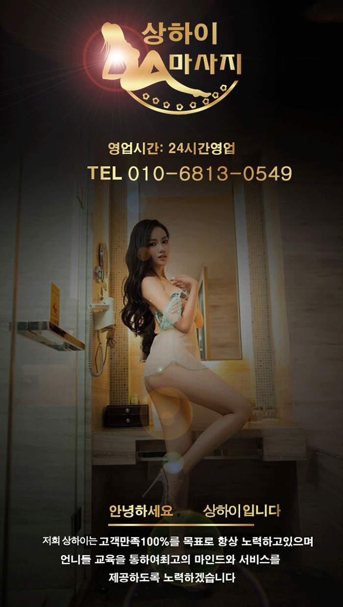 상하이마사지