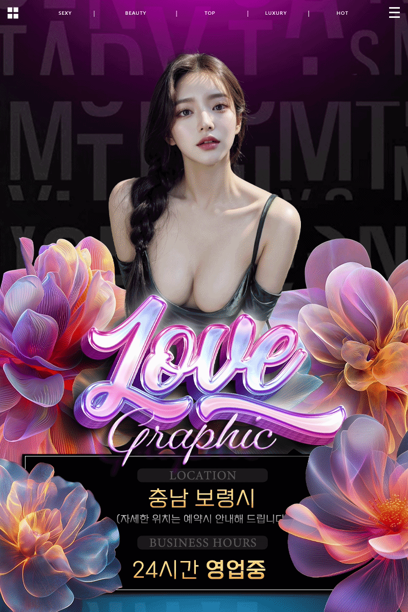 러브