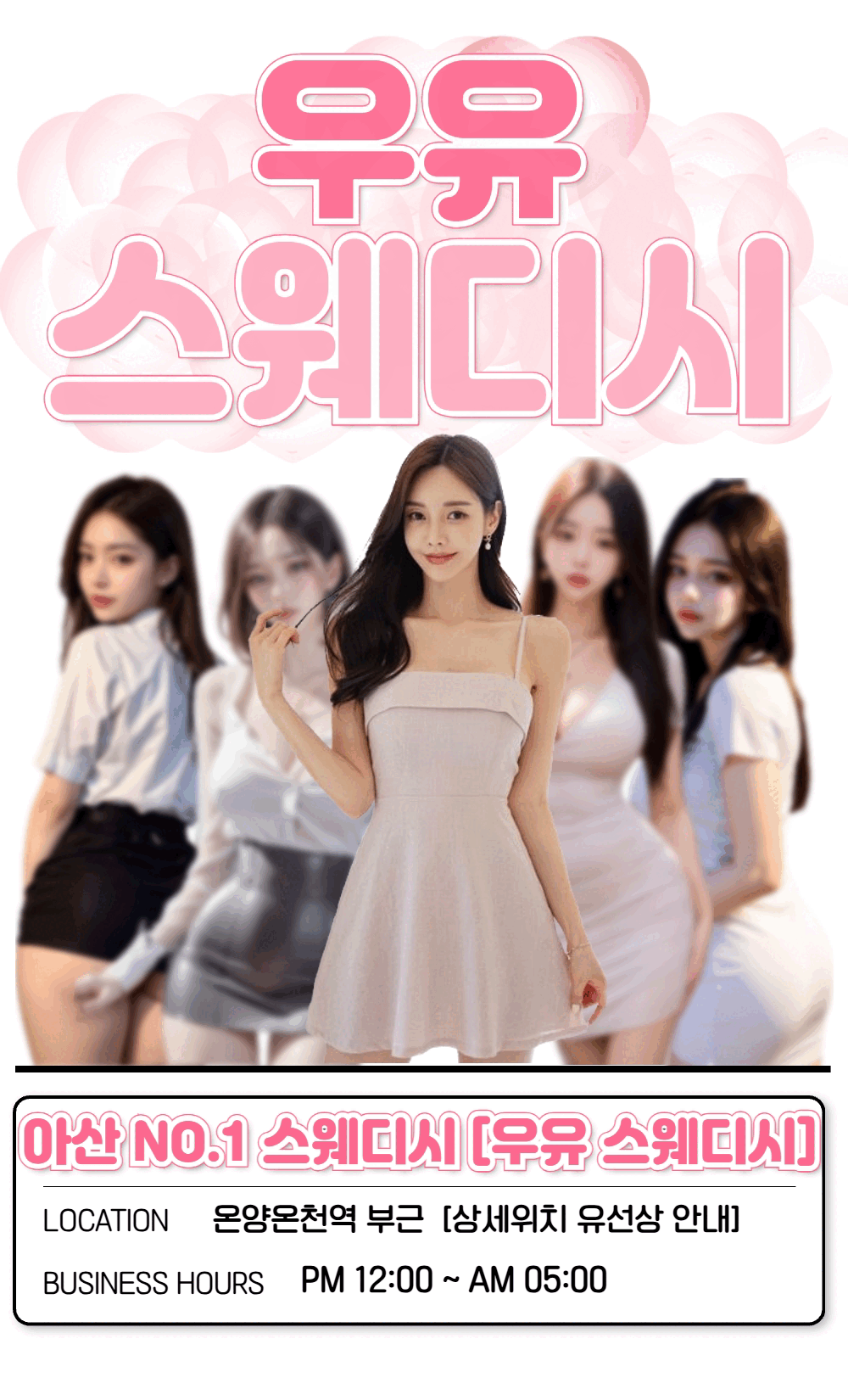 우유스웨디시
