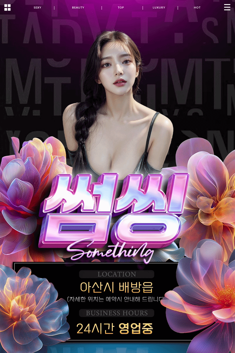 썸씽