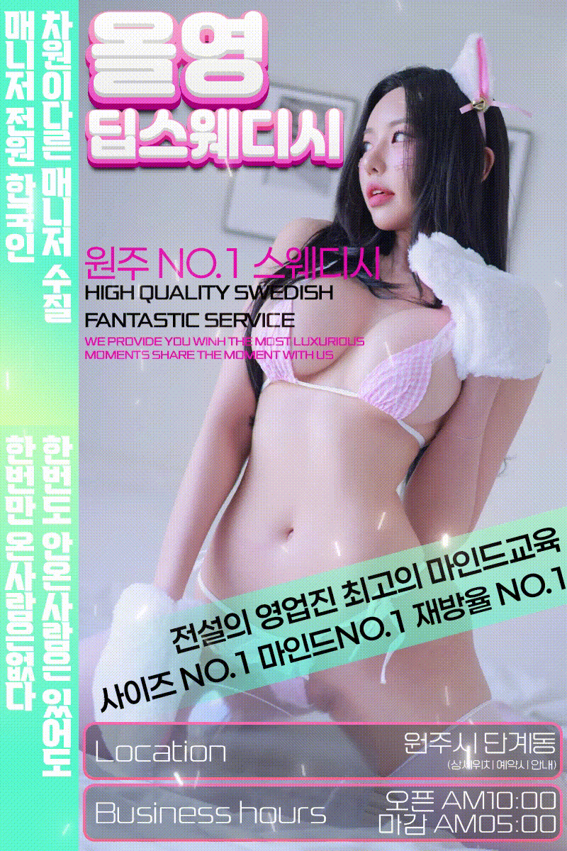 올영 딥스웨디시