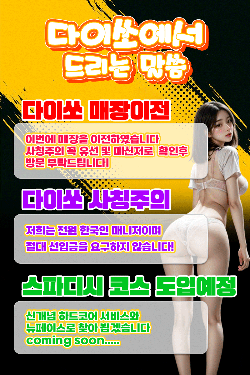 다이쏘