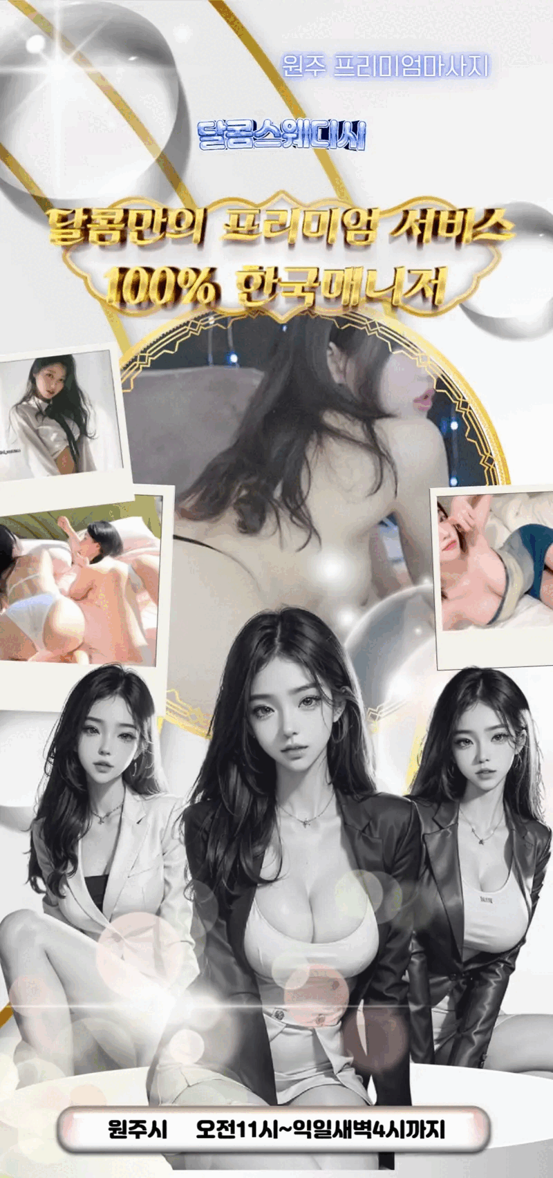 달콤스웨디시