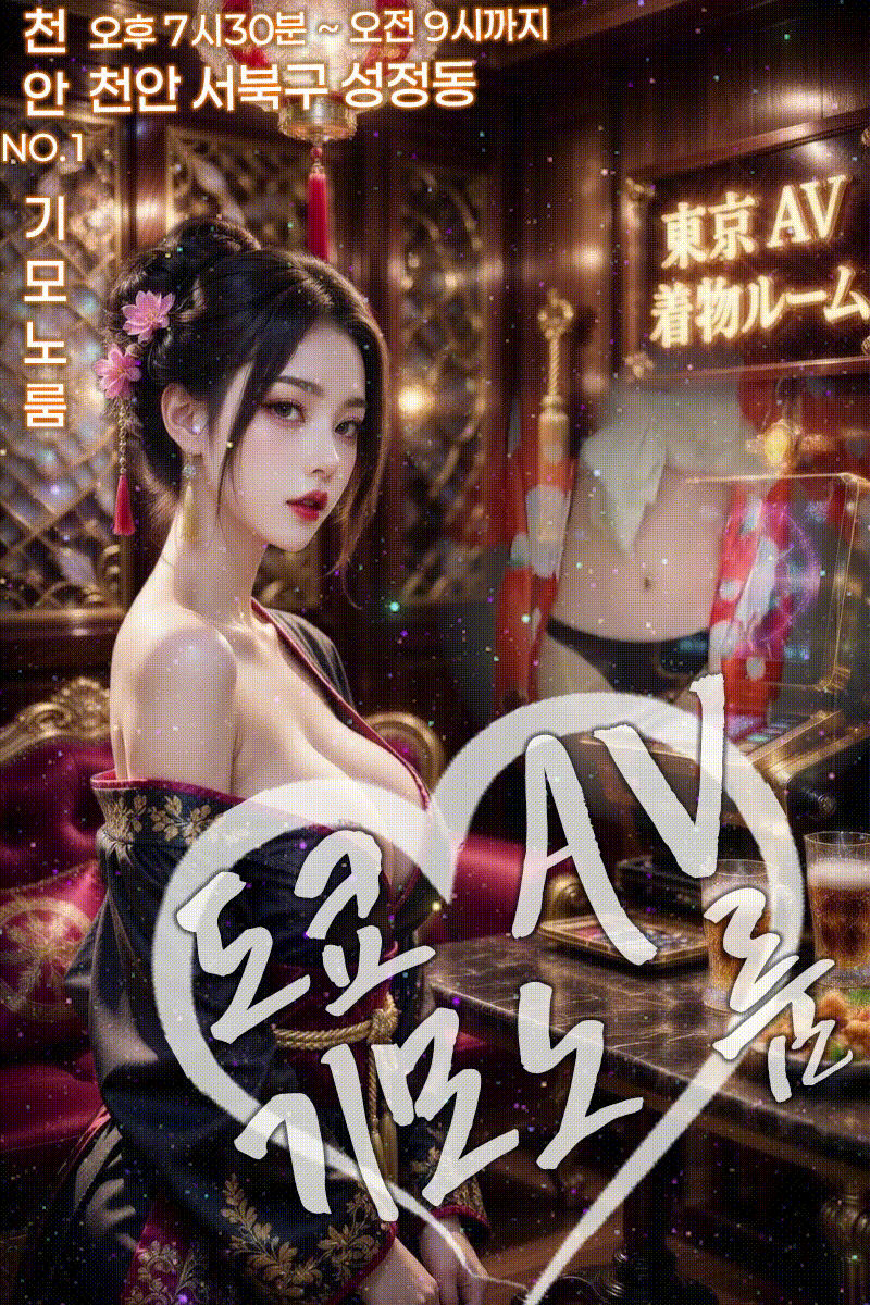 도쿄AV기모노룸