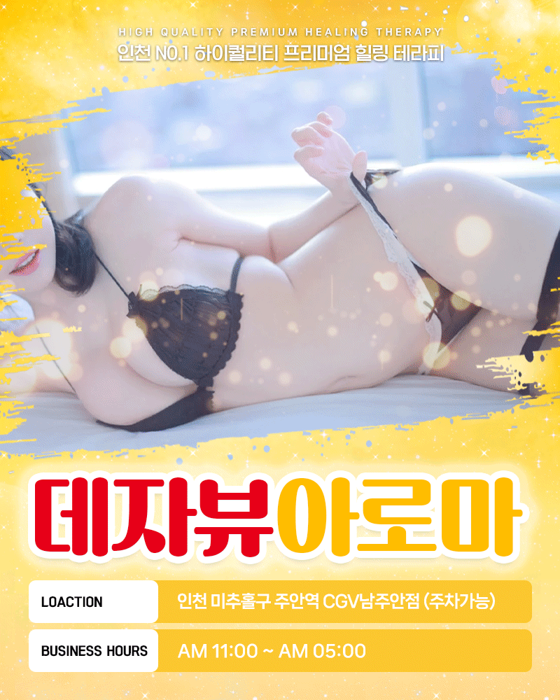 데자뷰아로마