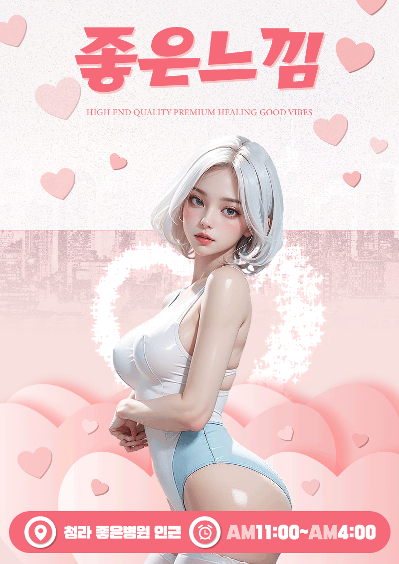 좋은느낌