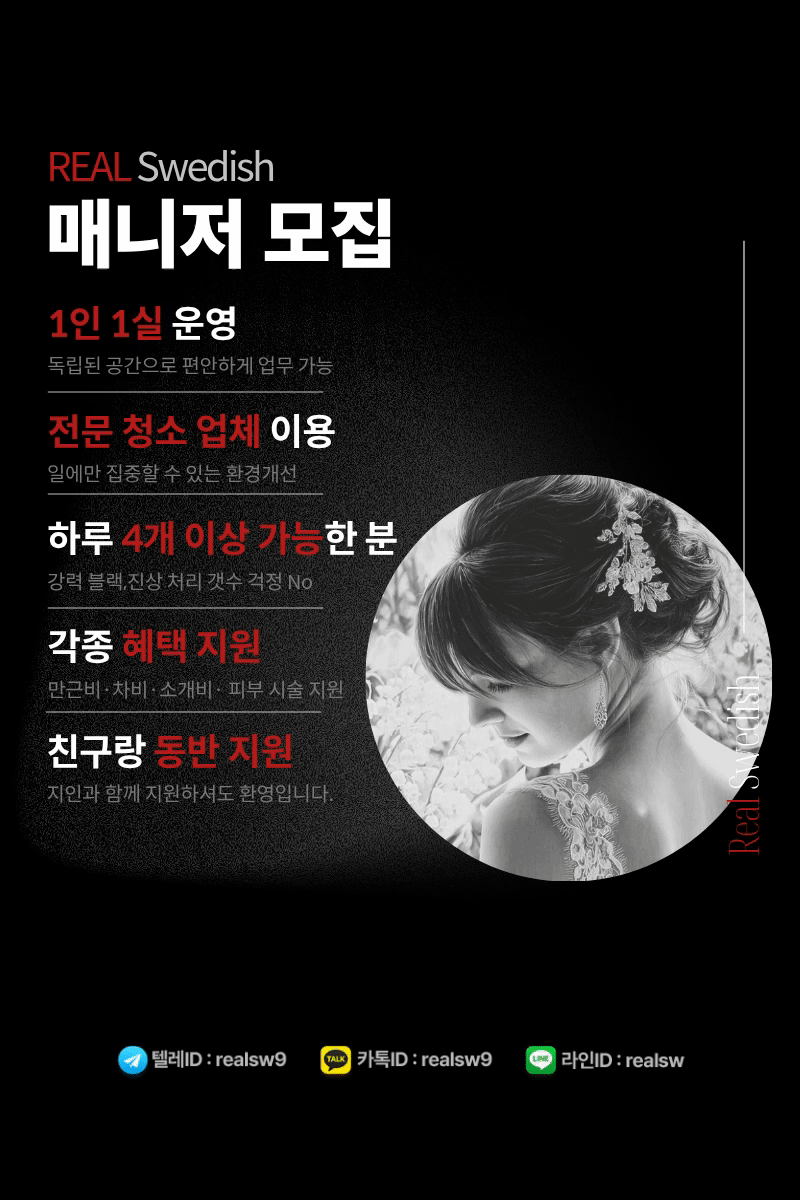 리얼 스웨디시