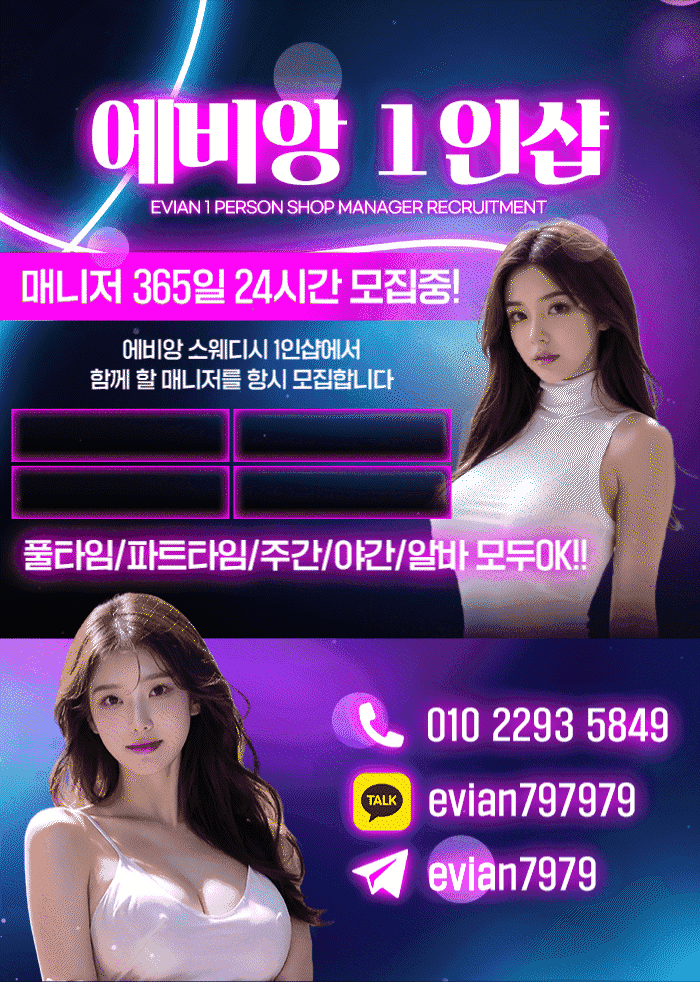 인천 에비앙1인샵
