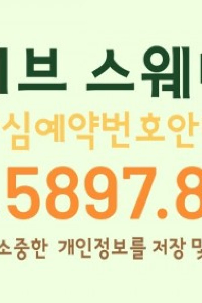 라이브 스웨디시