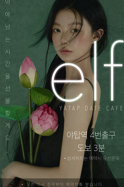 엘프