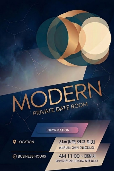 모던