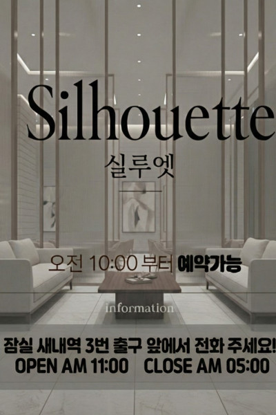 실루엣