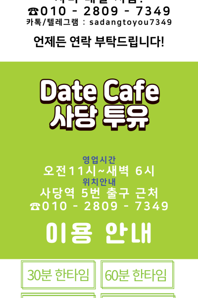 사당투유