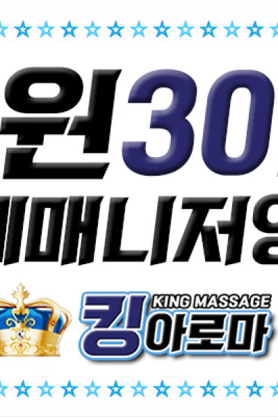 킹아로마