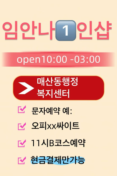 임안나1인샵