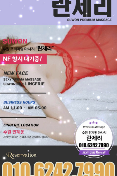 란제리