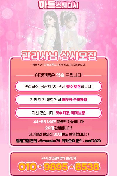 하트스웨디시