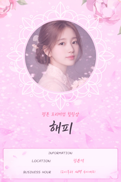 해피테라피