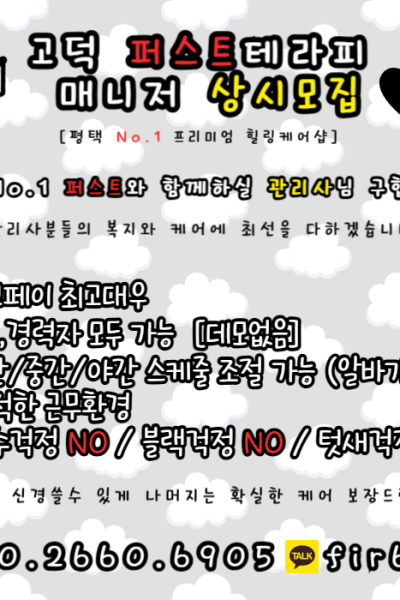 고덕 퍼스트테라피