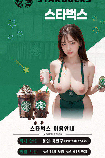 스타벅스