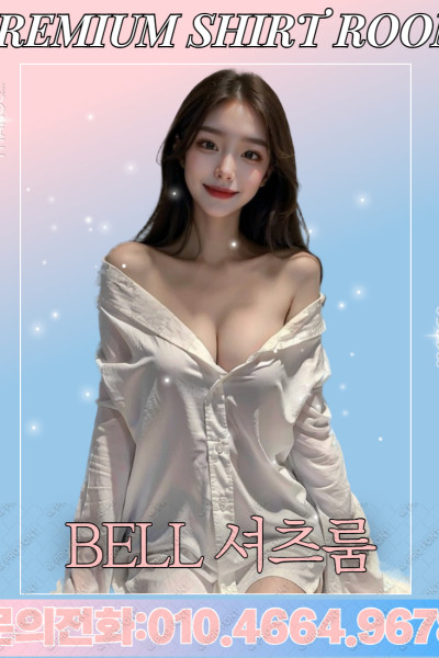 벨부장