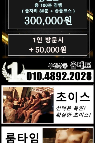 부천풀싸롱윤대표