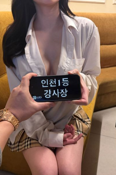인천1등 강사장