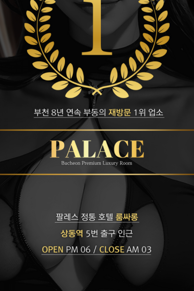 팔레스