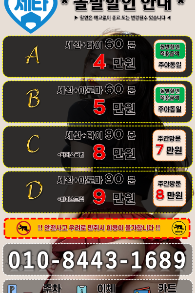세타마사지