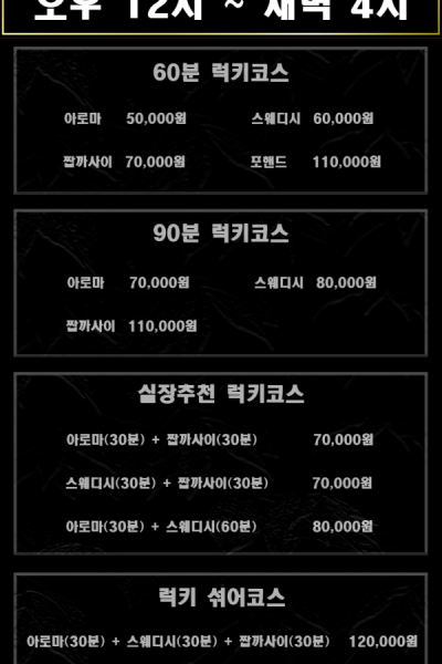럭키 스웨디시