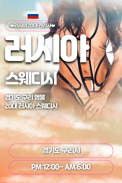 초미녀 러시아 스웨디시