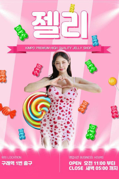 젤리1인샵