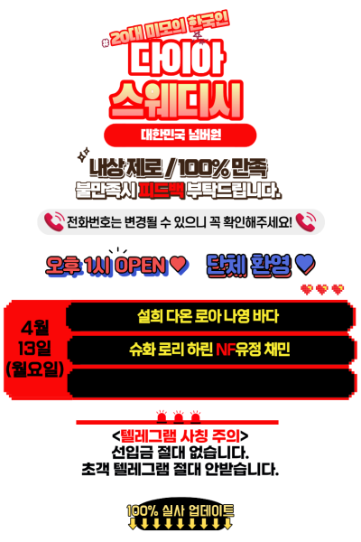 다이아스웨디시