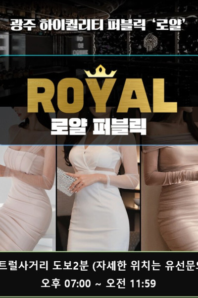 로얄 (ROYAL)