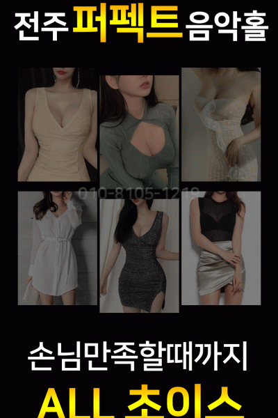 전주퍼펙트음악홀