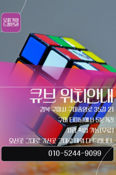 큐브노래방