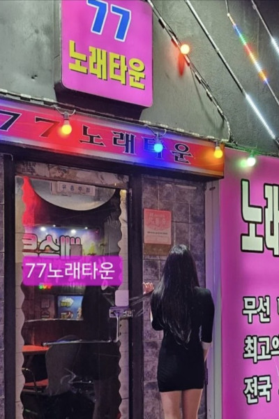 77노래주점