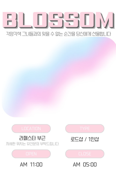 블라썸스웨디시
