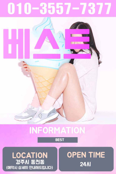 베스트