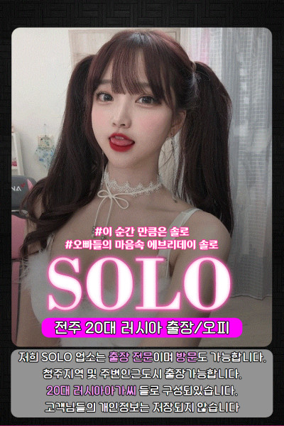 전주쏠로출장